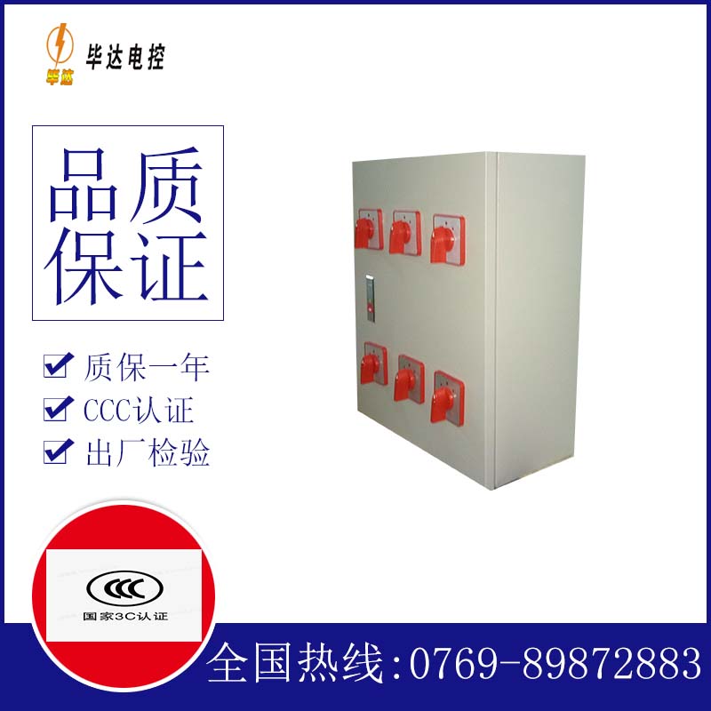 长安电器控制箱